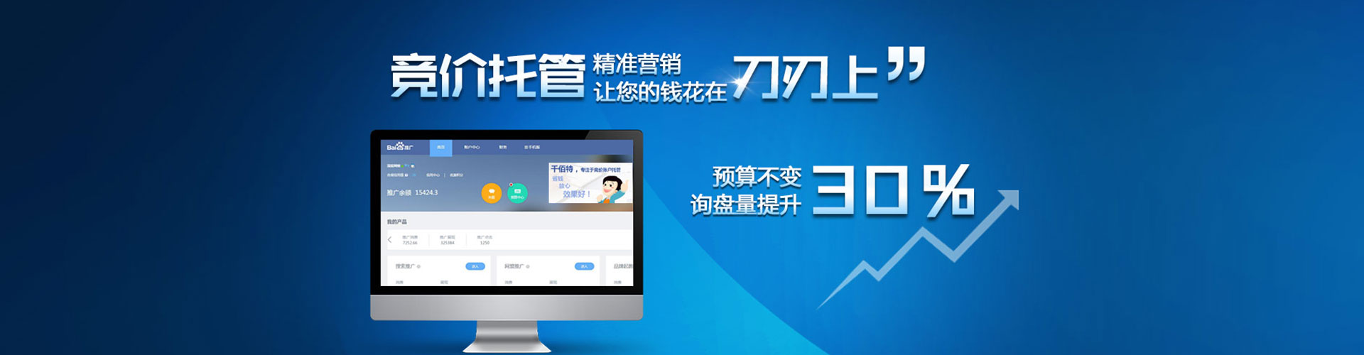 旺苍百度竞价开户